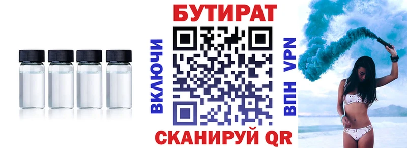 Бутират жидкий экстази  Купить где  Тайга 
